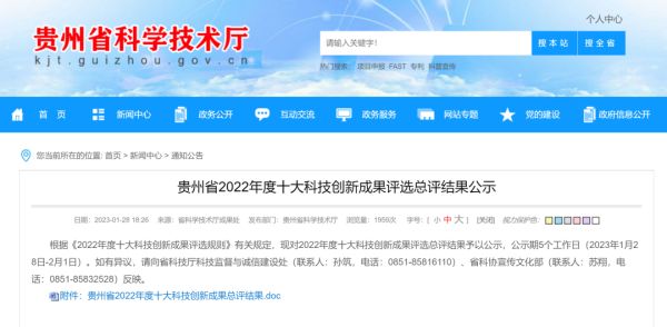 喜報 | 中偉股份“鋰離子電池三元正極材料前驅體綠色制造關鍵技術”獲評貴州省2022年度十大科技創(chuàng)新成果